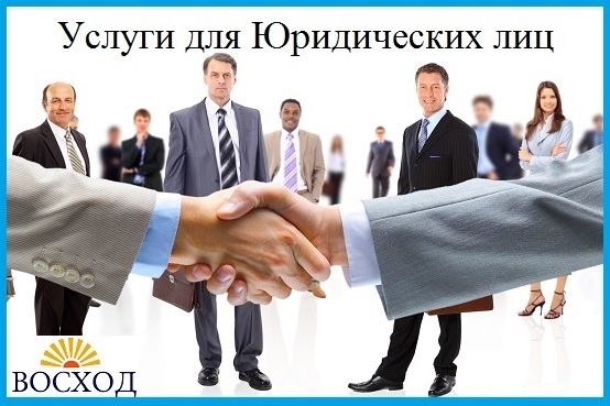Юридические услуги для юридических лиц в Томске