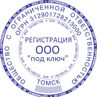 регистрация ООО под ключ в Томске за 3 дня недорого