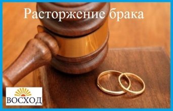 Порядок расторжение брака, образец заявления Расторжение брака супругов в Томске