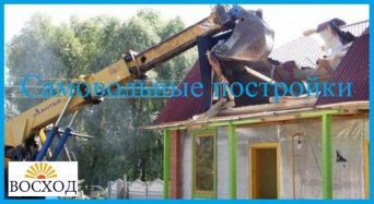 Как узаконить самовольные постройки через суд Как узаконить самовольные постройки