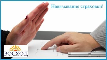 Навязывание страхования незначительных сумм, как вернуть страховку
