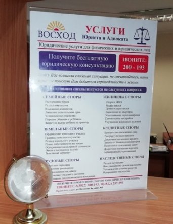 Юридические услуги в Томске