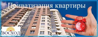 Порядок, сроки приватизации квартиры, образец заявления Приватизация квартиры и жилого помещения