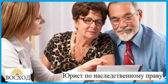 Юрист по наследственным делам, спорам, вопросам в Томске Юрист по наследственным делам, спорам, вопросам в Томске, бесплатная консультация