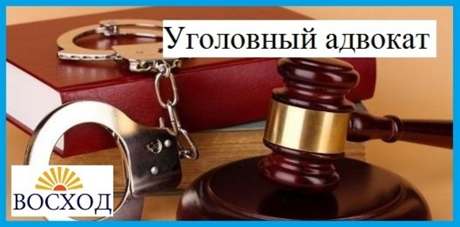 Адвокат по уголовным делам в Томске