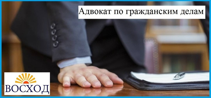Адвокат по гражданским делам в Томске